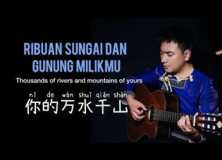  你的萬水千山 Ni De Wan Shui Qian Shan Hai Lai A Mu 海来阿木 Ribuan Sungai Dan Gunung Milikmu