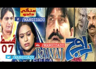  RAWAJ EPISODE 07 ASAD QURESHI LALA ABDUL HUSSAIN SARIO NISAR SHAH GHULAM HUSSAIN DEPAR