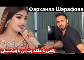ملکه زیبایی تاجیکستان فرحناز شرفوا نازم Фарханаз Шарафова Назем