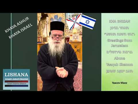 KHA BNISAN Greetings From Jerusalem LISHANA ISRAEL Abuna Yaaqub Shamun