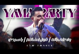 Eyad Tannous Yama Party 2025 اياد طنوس ولا على باله قول انشالله يا سيدي حفلة ياما حيفا