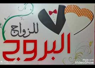  زواج مجانى لوجه الله بدون مقابل