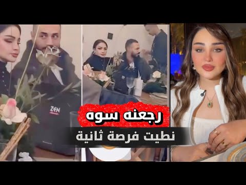 شهد الشمري رجعتنه اني وفهد هل ايام بس اهلي واهله يتفقون سربو صورنه سوه نطيته فرصة ثانية لان موخيانه