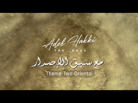 Theme Two Oriental الموسيقى التصويرية مسلسل مع سبق الاصرار عادل حقي Theme Two Oriental الموسيقى التصويرية مسلسل مع سبق الاصرار عادل حقي