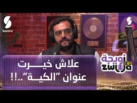 المخرج أسامة قبي يكشف آخر الفاصيل حول مسلسله القادم سميتو الكية نسبة لهذا الشيء المخرج أسامة قبي يكشف آخر الفاصيل حول مسلسله القادم سميتو الكية نسبة لهذا الشيء