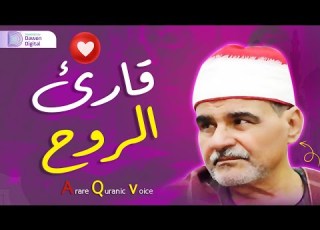 إحبس دموعك إن أستطعت الشيخ السيد متولي عبدالعال رائعة سورة فاطر Surah Fātir