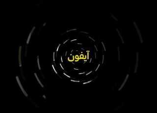  حل مشكلة فيسبوك لا يعمل على اجهزة ايفون خليل الشريف ايفون ابلور تقنية Vpn