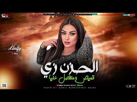 دنيا الالفي الحزن متفصل عليا كل ما اتقدم خطوه ارجع ميه الناس كسرهم حزنهم ميكس الروقان 2025 دنيا الالفي الحزن متفصل عليا كل ما اتقدم خطوه ارجع ميه الناس كسرهم حزنهم ميكس الروقان 2025