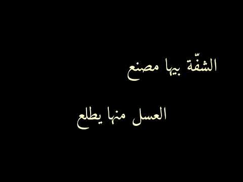 ما تنمل لا ما تنمل ياسر عبد الوهاب اغاني عراقيه تصاميم شاشة سوداء