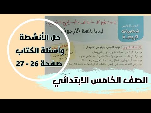 درس ليديا بائعة الأرجوان اتعلم القصة والمعنى ببساطة للصف الخامس الابتدائي دين مسيحي 2026م درس ليديا بائعة الأرجوان اتعلم القصة والمعنى ببساطة للصف الخامس الابتدائي دين مسيحي 2026م