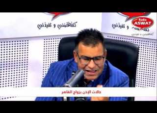 حالات الإذن بزواج القاصر