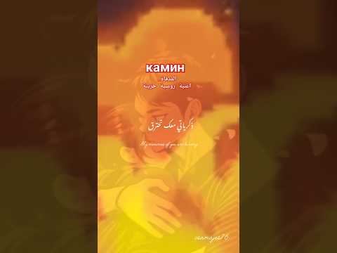Kamin EMIN Ft JONY مترجمة عربي عندما تتحول الذكريات الى رمااااد تصميم انيمي مؤثر معبر