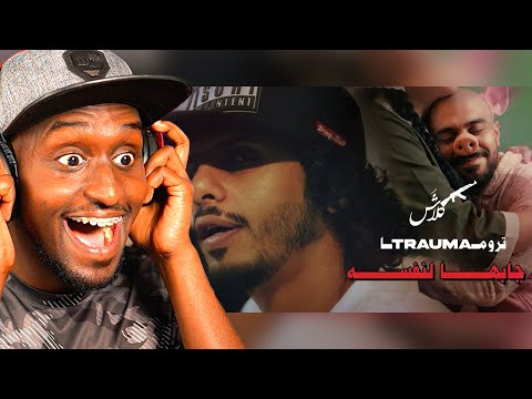 ردة فعل سفاح على دس كلاش تروما جابها لنفسه