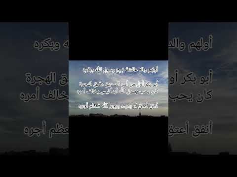 انشوده من اصحاب رسول الله رجال عشره مع الكلمات
