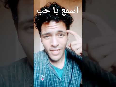 اسمع ياحب احنا توب التوب