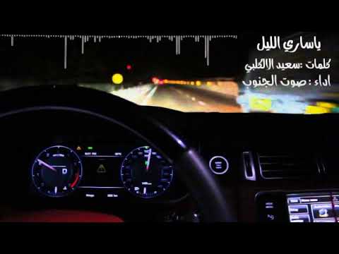 شيلة استكنان ياساري الليل ماعينت شمس النهار 2018 HD