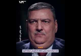 رياض حجاب يكشف بما أسر له العماد آصف شوكت في بداية الثورة