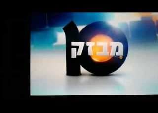 חדשות 10 פתיח