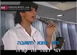 קליפ קריוקי גילי ארגוב שוב יוצא אני לדרך