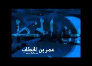 كنت ليلا مع أمير المؤمنين عمر الفاروق ادريس ابكر