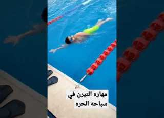 مهاره ابلور بطل ابنك سباحه