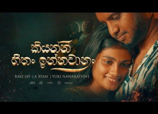 Kiyanna Hithan Innawanan ක යන න හ ත ඉන නව නම A Ryan Yuki Ravi Jay