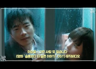  K POP 이승철 그런 사람 또 없습니다 영화 슬픔보다 더 슬픈이야기 OST