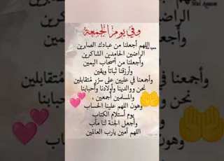 دعاء في يوم الجمعه