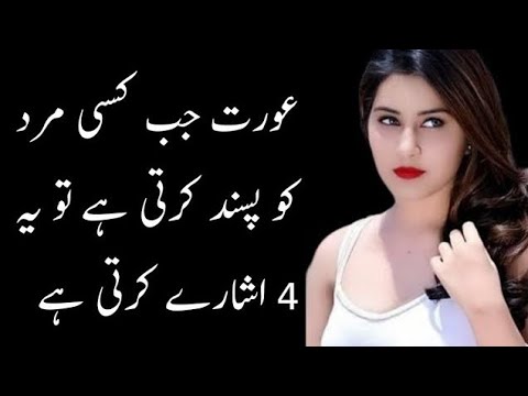 Aurat Jab Mard Aurat Ko Pasnd Krti Hai To Wo 4 Ishary Krti Hai Urdu Quotes