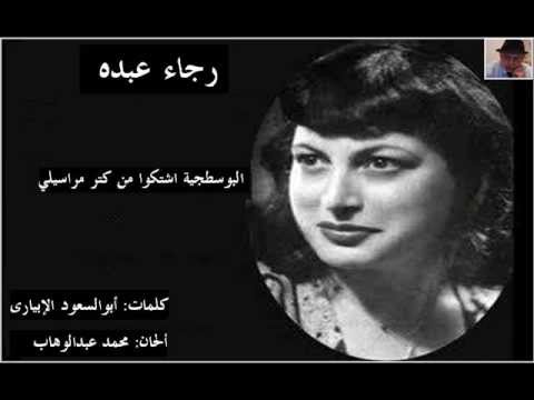 رجاء عبده ღ البوسطجيه اشتكوا من كتر مراسيلي