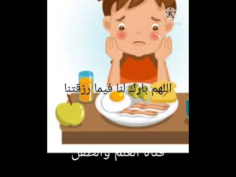 دعاء ماقبل الطعام