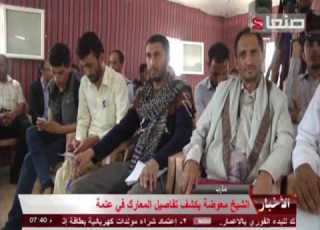 مأرب الشيخ معوضة يكشف تفاصيل المعارك في عتمة