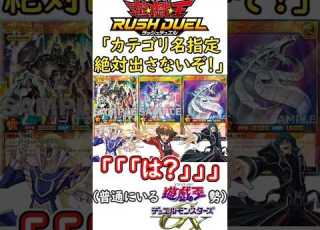 遊戯王ラッシュデュエル最大の謎