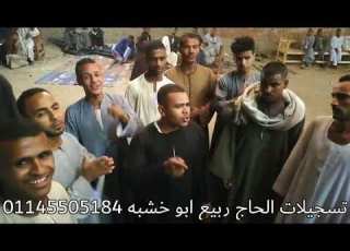  مين اللي قال الحب ليك قسمه محمد جابر مهرجان ال الخراط بالكلابيه فرحة الأمير بندق دور حبايب العريس