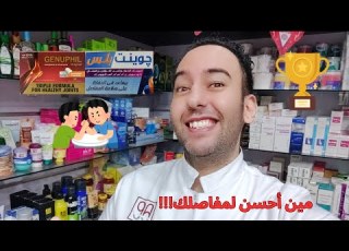  جينوفيل ضد جوينت بلس من الأفضل لعلاج خشونة المفاصل Genuphil Vs Joint Plus دكتور عيسوي
