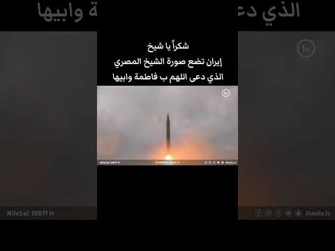 شكرا يا شيخإيران تضع صورة الشيخ المصري الذي دعي اللهم ب فاطمة وابيها شكرا يا شيخإيران تضع صورة الشيخ المصري الذي دعي اللهم ب فاطمة وابيها