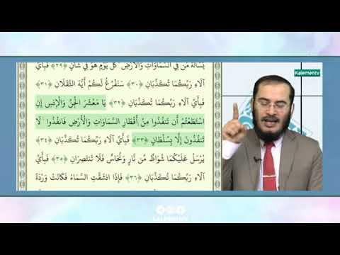 ترجمه و تفسیر زیبا و روان آیه 33 34 سوره الرحمن توسط استاد سید عقیل هاشمی