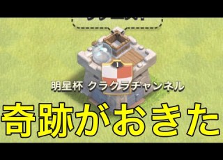クラクラ実況 明星杯 最初からクライマックス 奇跡のマッチング 明星杯