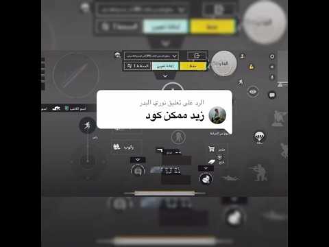 كود اعدادات تحكم ايفون ١٥ برو ماكس ببجي موبايل