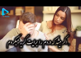 Sha Rasool Qasemi Agar Meshud Ke Dardam Ra