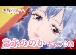 BanG Dream YUME MITA Nonoka Miyanaga Character Introduction