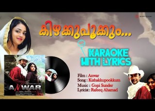  ക ഴക ക പ ക ക Kizhakkupookkum Karaoke With Lyrics Anwar Gopi Sunder Rafeeq Ahammad