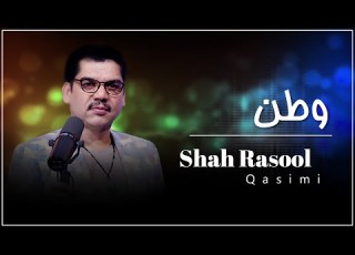  Shah Rasool Qasemi WATAN شاه رسول قاسمی وطن