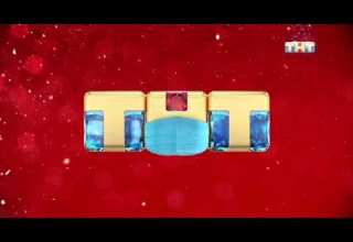 Новогодняя заставка ТНТ Оставайтесь дома 2020 2021 