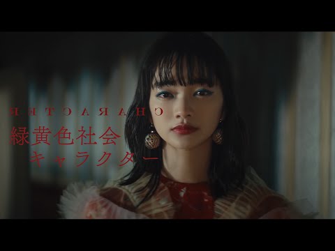 中日歌詞 緑黄色社会 キャラクター Character 純粹中翻