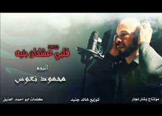 محمود نعوس