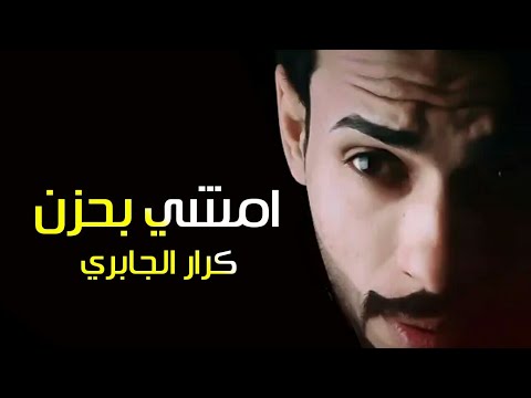 امشي بحزن كرار الجابري و خالد الذهبي محرم 1440