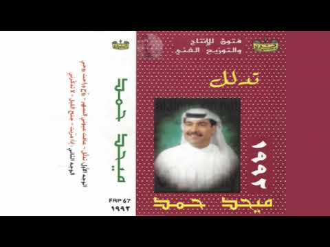 ميحد حمد تدلل High Quality