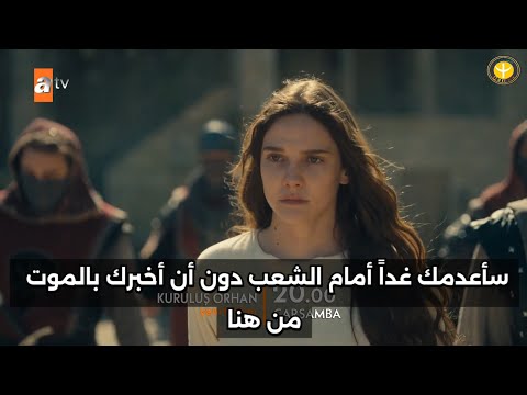 مسلسل أورهان الحلقة 19 اعلان 1 الرسمي مترجم للعربيه