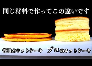  Chef S Skill This Method Makes Pancakes 3 Times Thicker